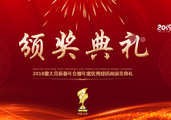 經銷商年會盛典