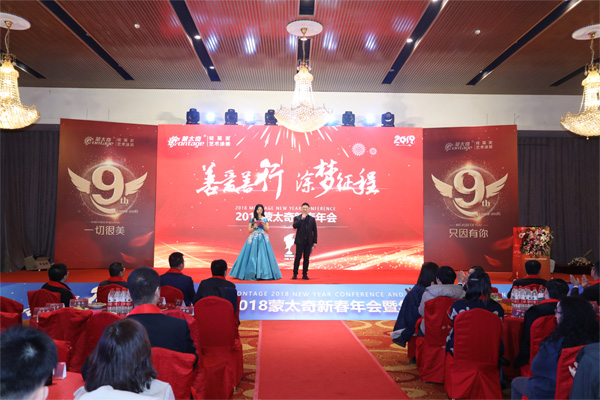 「2018新春年會」蒙太奇硅藻泥2018年經銷商盛典暨頒獎儀式圓滿結束